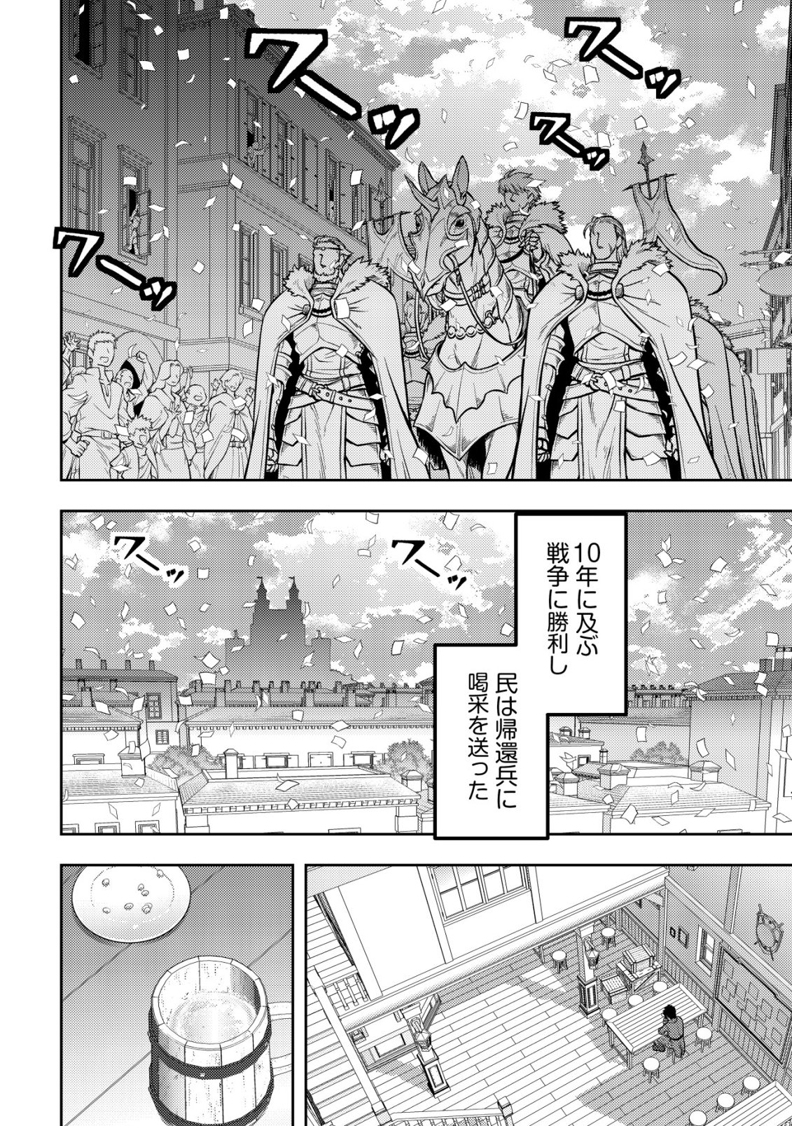 Ikusei Jouzu na Boukensha, Youjo wo Hiroi, Second Life wo Ikuji ni Sasageru - Chapter 23 - Page 5