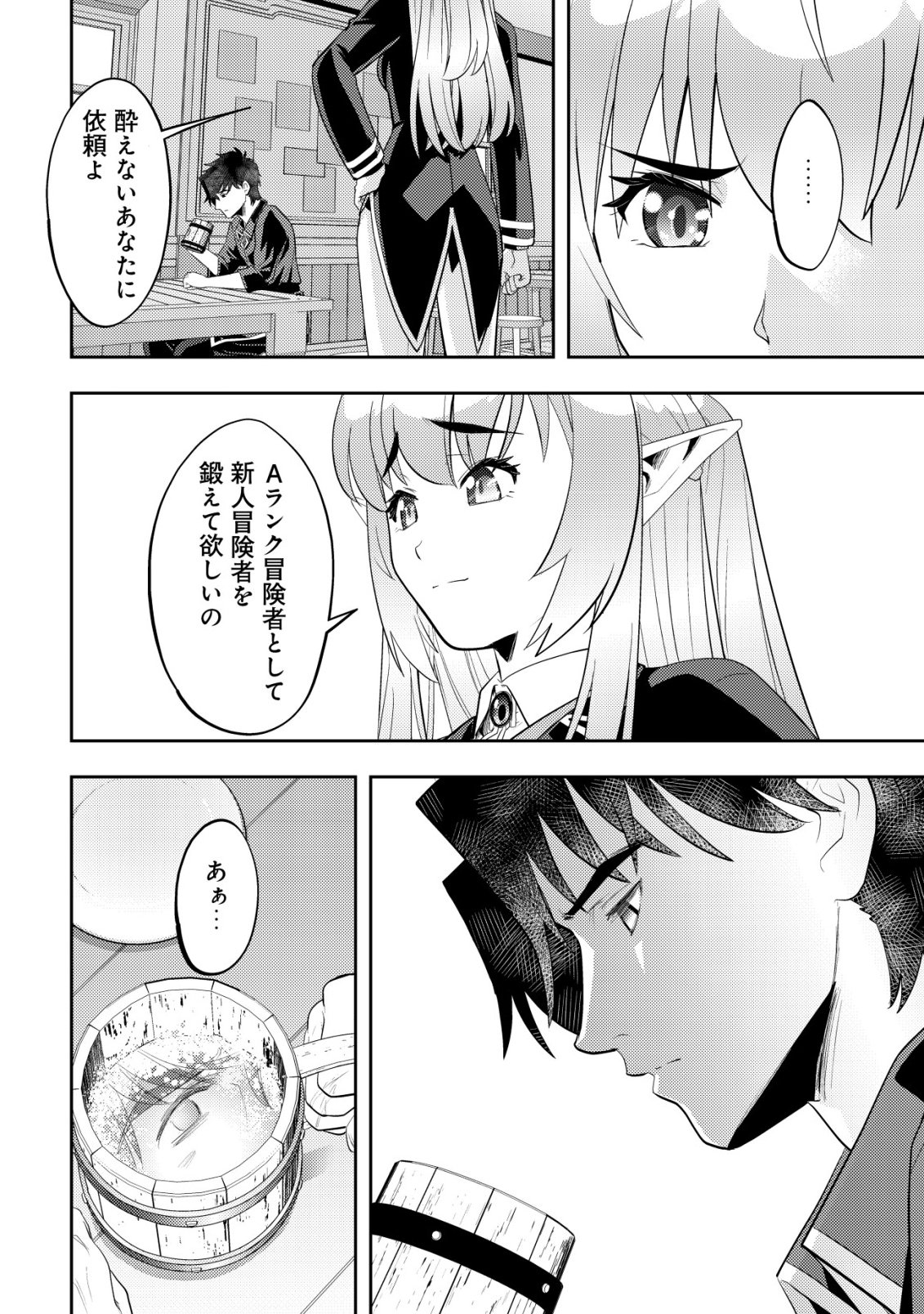 Ikusei Jouzu na Boukensha, Youjo wo Hiroi, Second Life wo Ikuji ni Sasageru - Chapter 23 - Page 7