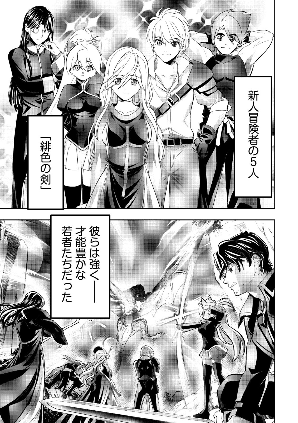 Ikusei Jouzu na Boukensha, Youjo wo Hiroi, Second Life wo Ikuji ni Sasageru - Chapter 23 - Page 8