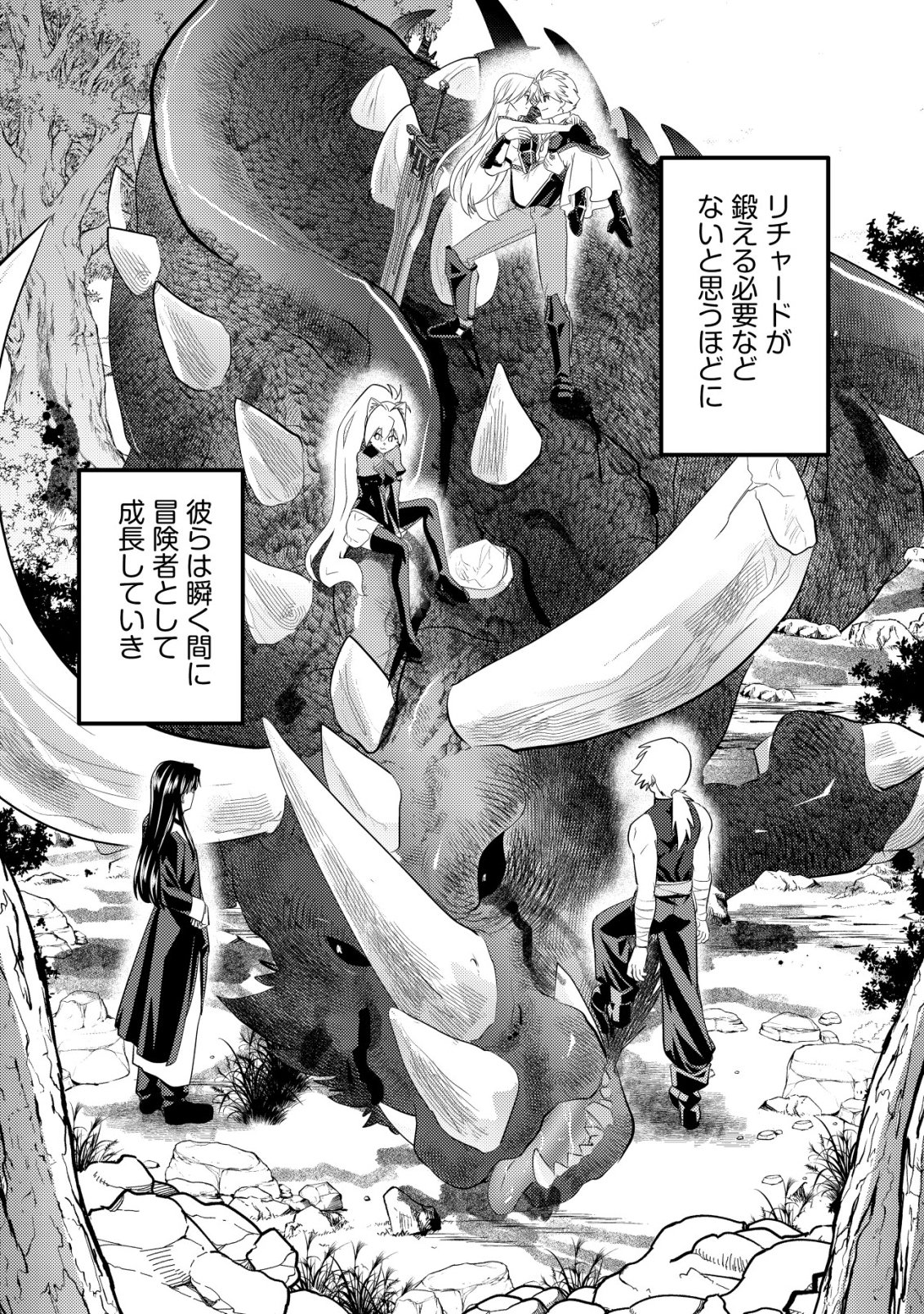 Ikusei Jouzu na Boukensha, Youjo wo Hiroi, Second Life wo Ikuji ni Sasageru - Chapter 23 - Page 9