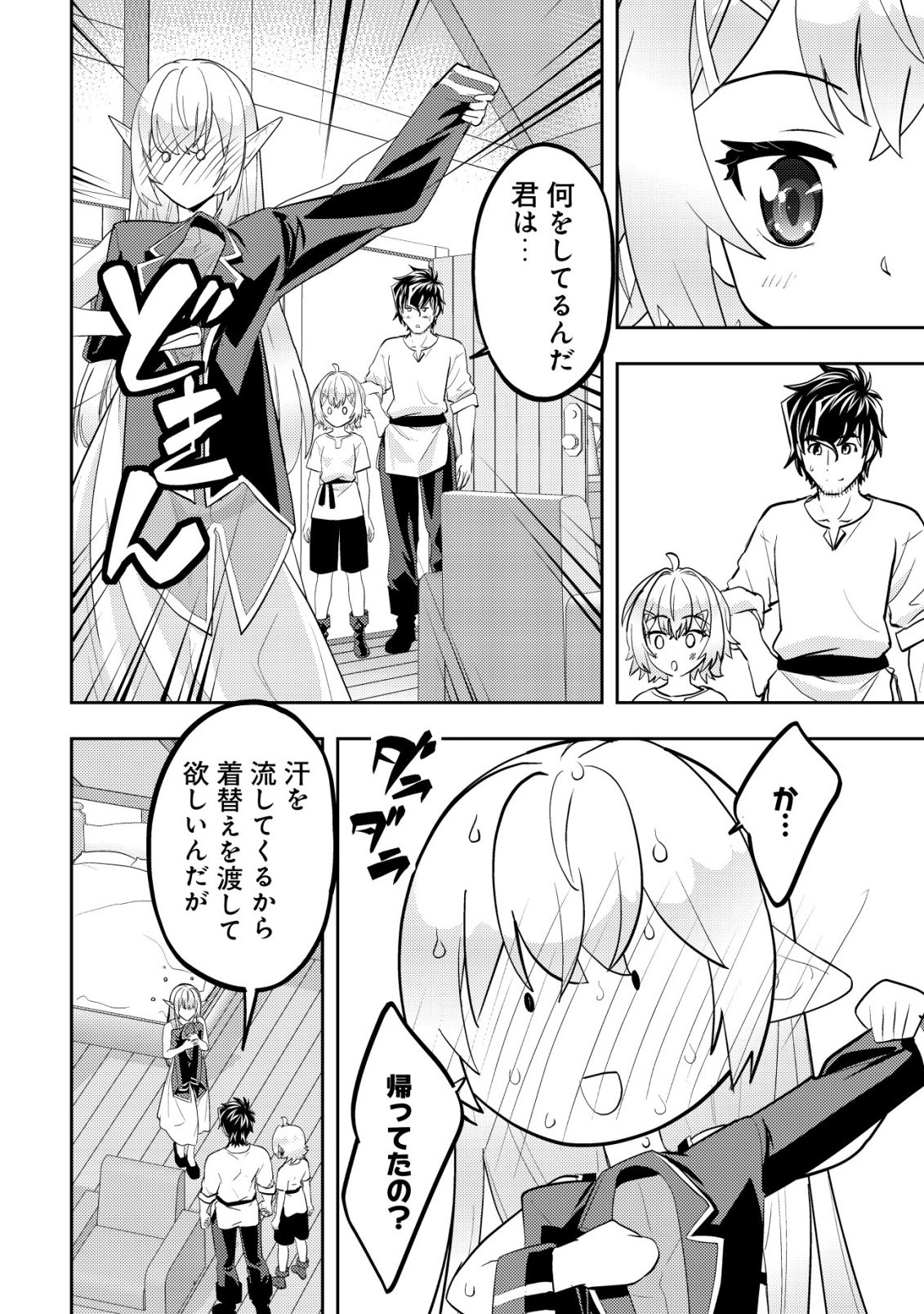 Ikusei Jouzu na Boukensha, Youjo wo Hiroi, Second Life wo Ikuji ni Sasageru - Chapter 24 - Page 11