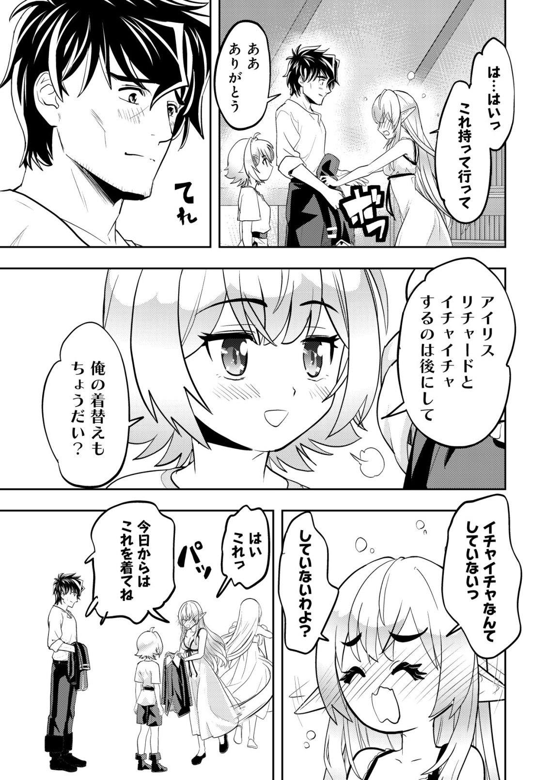 Ikusei Jouzu na Boukensha, Youjo wo Hiroi, Second Life wo Ikuji ni Sasageru - Chapter 24 - Page 12