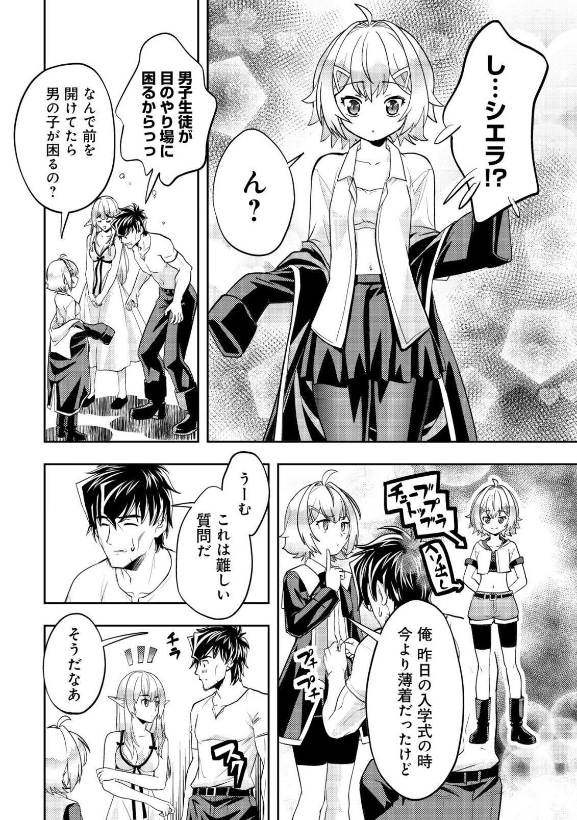 Ikusei Jouzu na Boukensha, Youjo wo Hiroi, Second Life wo Ikuji ni Sasageru - Chapter 24 - Page 17