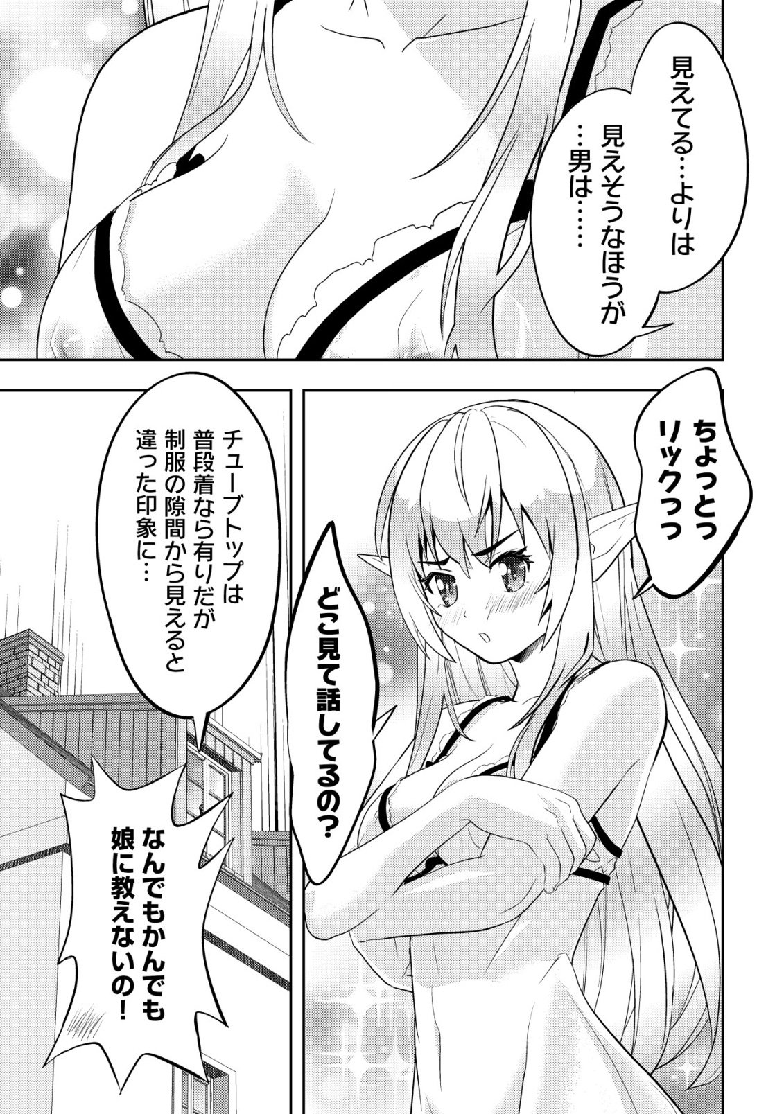 Ikusei Jouzu na Boukensha, Youjo wo Hiroi, Second Life wo Ikuji ni Sasageru - Chapter 24 - Page 18