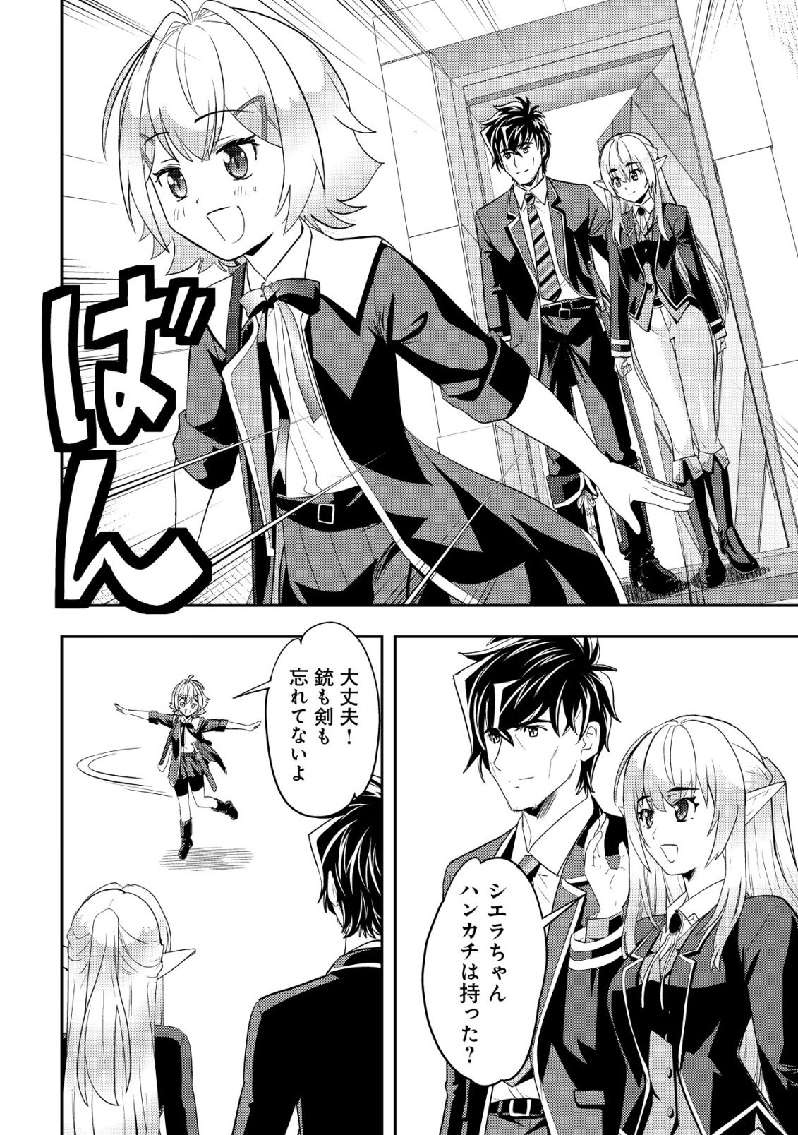 Ikusei Jouzu na Boukensha, Youjo wo Hiroi, Second Life wo Ikuji ni Sasageru - Chapter 24 - Page 19