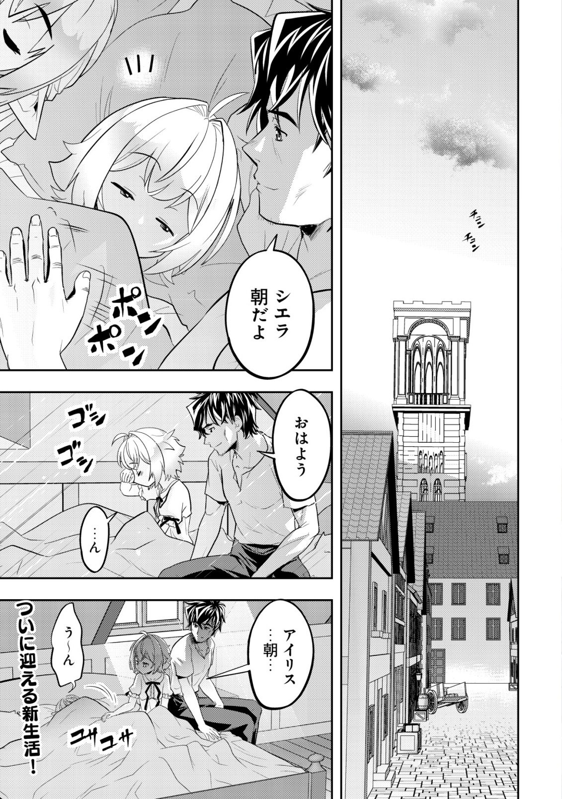 Ikusei Jouzu na Boukensha, Youjo wo Hiroi, Second Life wo Ikuji ni Sasageru - Chapter 24 - Page 2