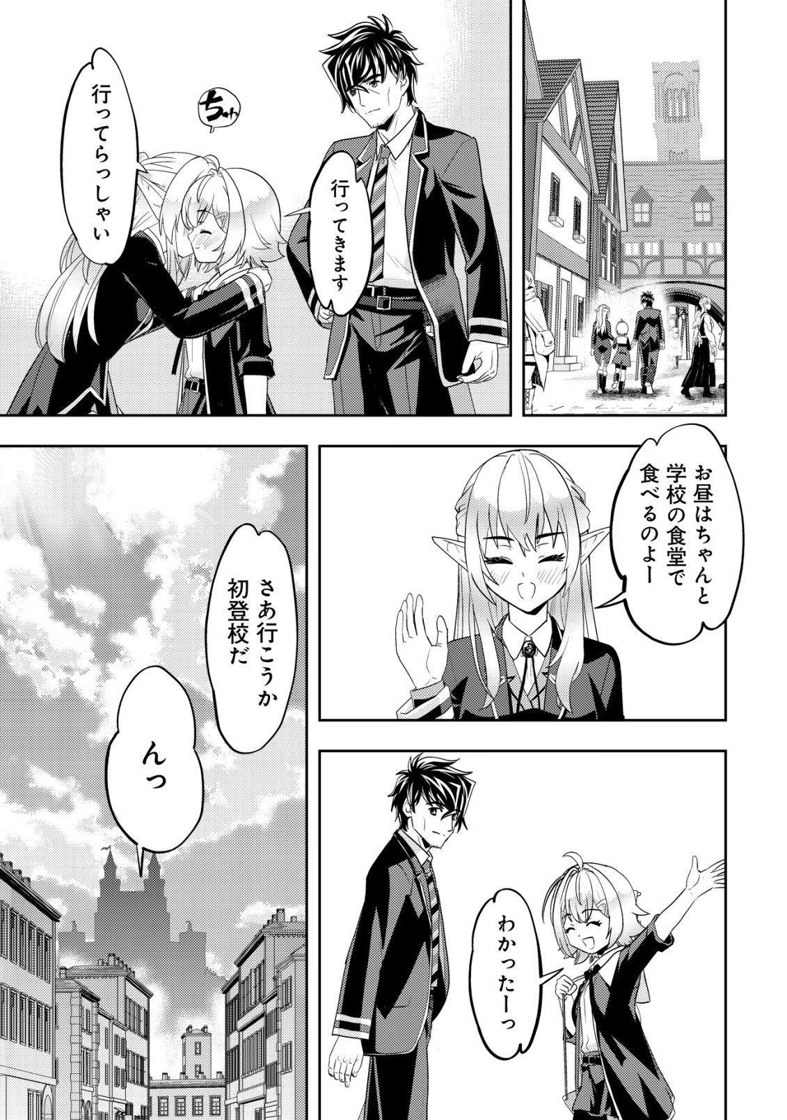 Ikusei Jouzu na Boukensha, Youjo wo Hiroi, Second Life wo Ikuji ni Sasageru - Chapter 24 - Page 20