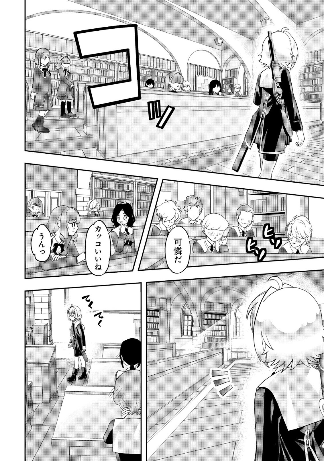 Ikusei Jouzu na Boukensha, Youjo wo Hiroi, Second Life wo Ikuji ni Sasageru - Chapter 24 - Page 25