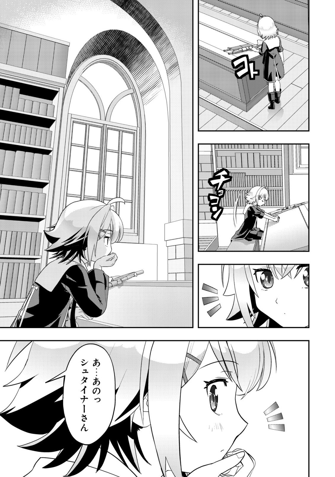 Ikusei Jouzu na Boukensha, Youjo wo Hiroi, Second Life wo Ikuji ni Sasageru - Chapter 24 - Page 26