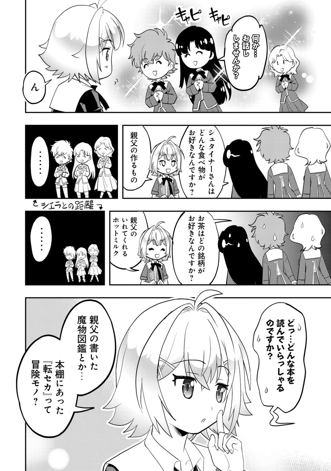 Ikusei Jouzu na Boukensha, Youjo wo Hiroi, Second Life wo Ikuji ni Sasageru - Chapter 24 - Page 27