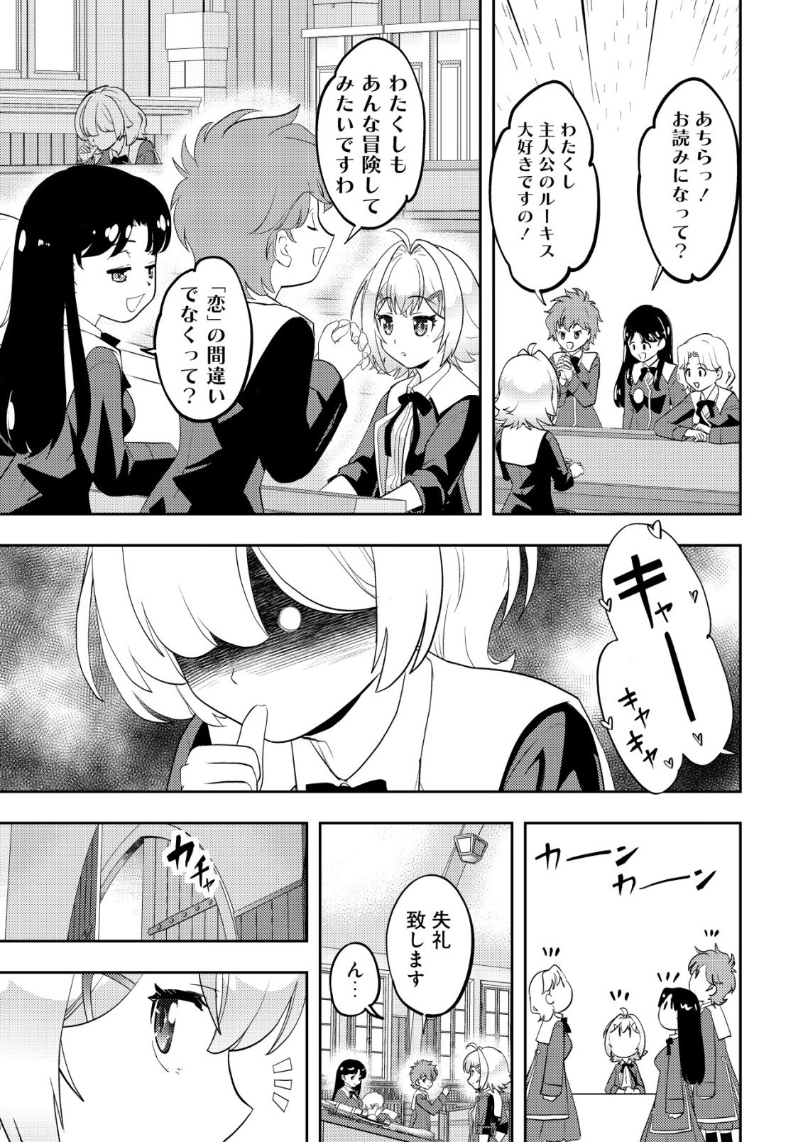 Ikusei Jouzu na Boukensha, Youjo wo Hiroi, Second Life wo Ikuji ni Sasageru - Chapter 24 - Page 28