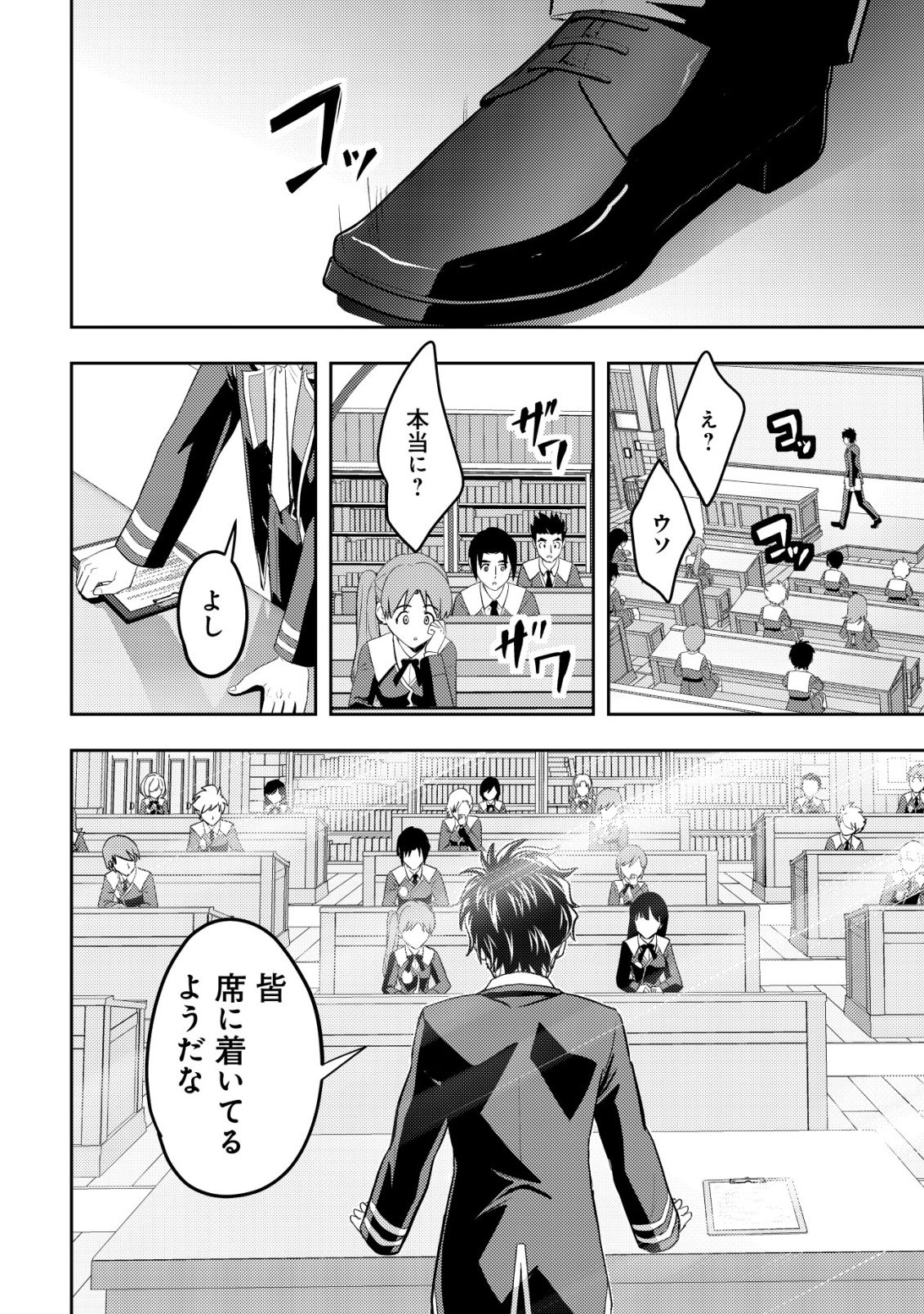 Ikusei Jouzu na Boukensha, Youjo wo Hiroi, Second Life wo Ikuji ni Sasageru - Chapter 24 - Page 29