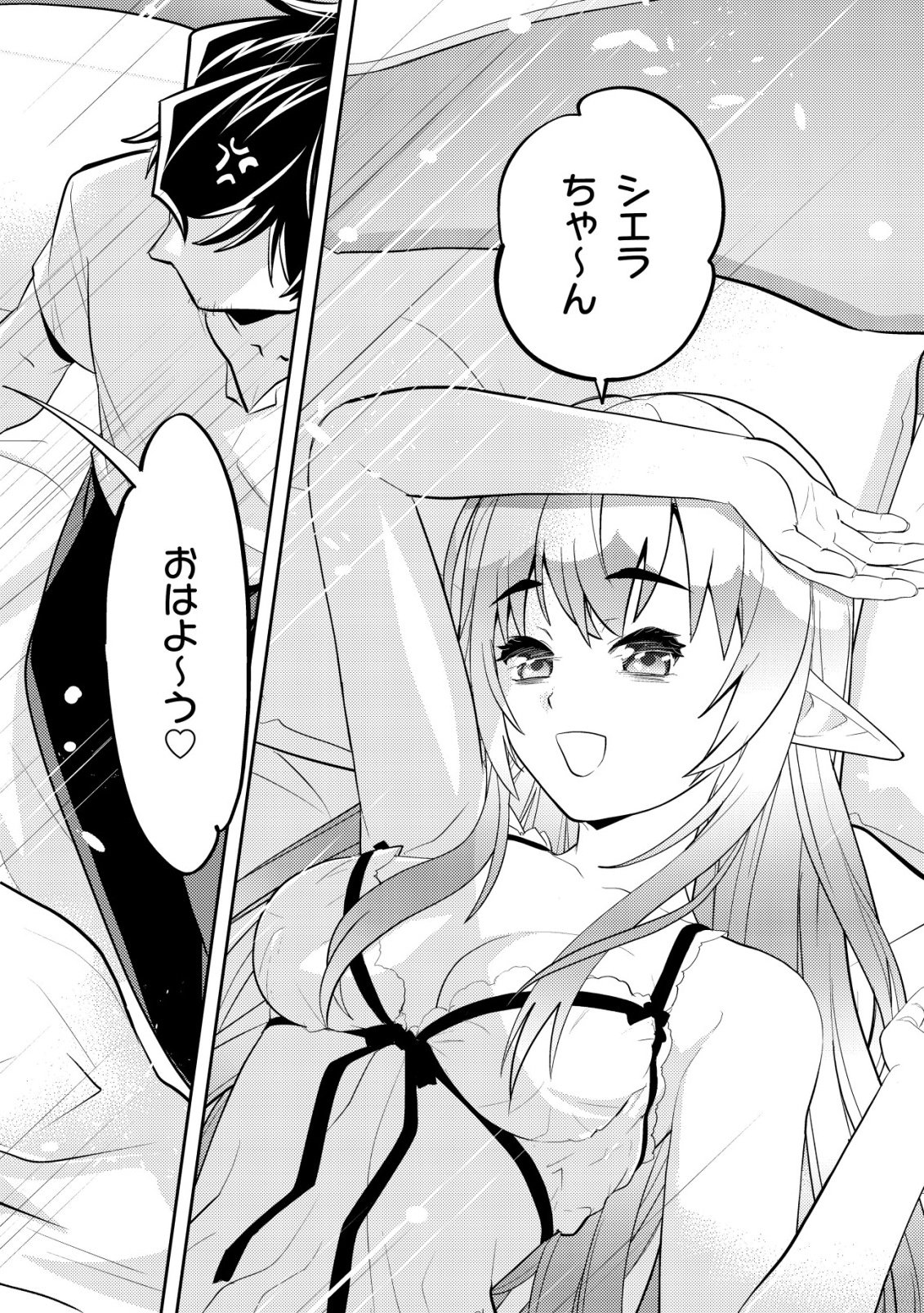 Ikusei Jouzu na Boukensha, Youjo wo Hiroi, Second Life wo Ikuji ni Sasageru - Chapter 24 - Page 3