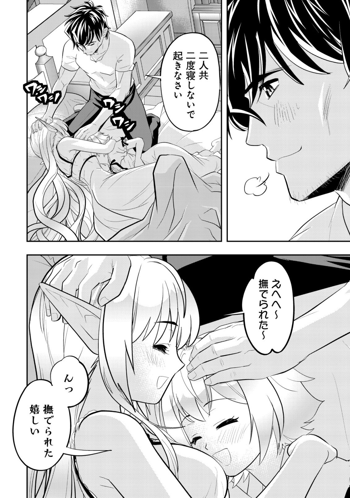 Ikusei Jouzu na Boukensha, Youjo wo Hiroi, Second Life wo Ikuji ni Sasageru - Chapter 24 - Page 5