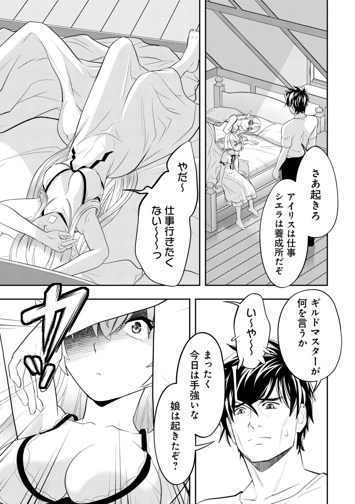 Ikusei Jouzu na Boukensha, Youjo wo Hiroi, Second Life wo Ikuji ni Sasageru - Chapter 24 - Page 6