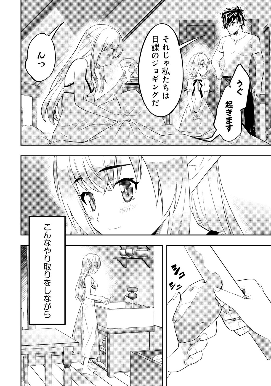 Ikusei Jouzu na Boukensha, Youjo wo Hiroi, Second Life wo Ikuji ni Sasageru - Chapter 24 - Page 7