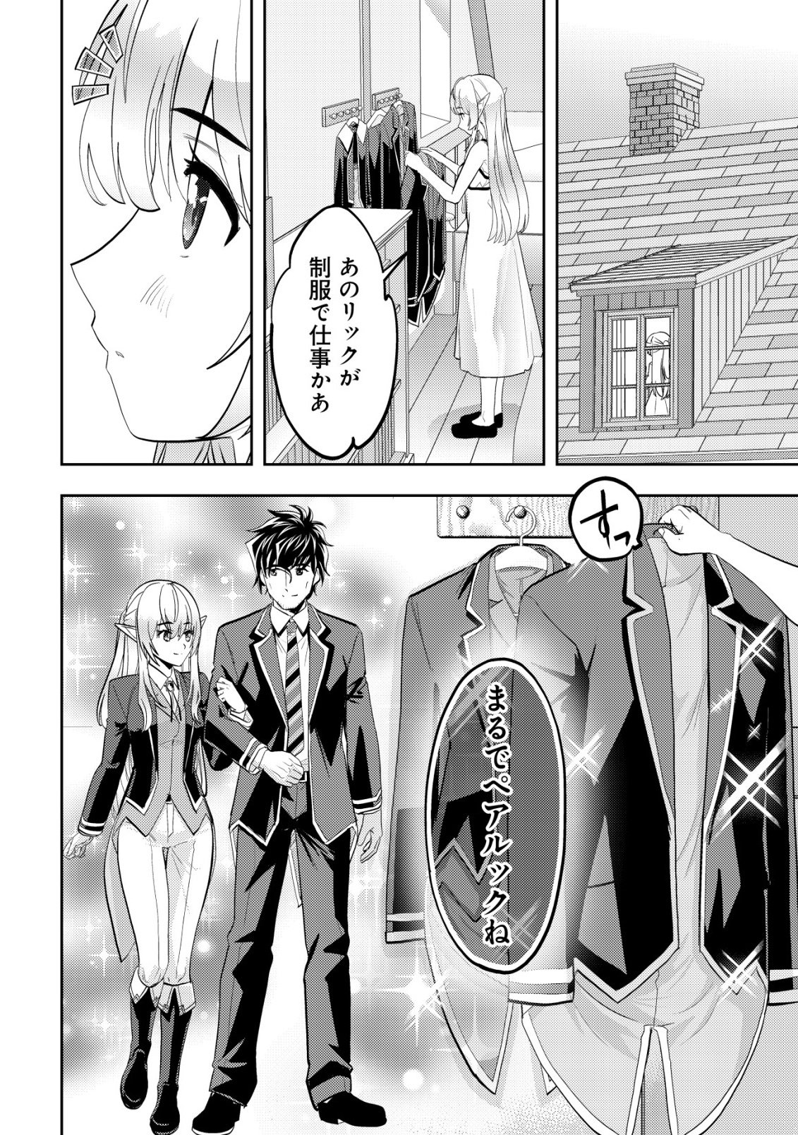 Ikusei Jouzu na Boukensha, Youjo wo Hiroi, Second Life wo Ikuji ni Sasageru - Chapter 24 - Page 9