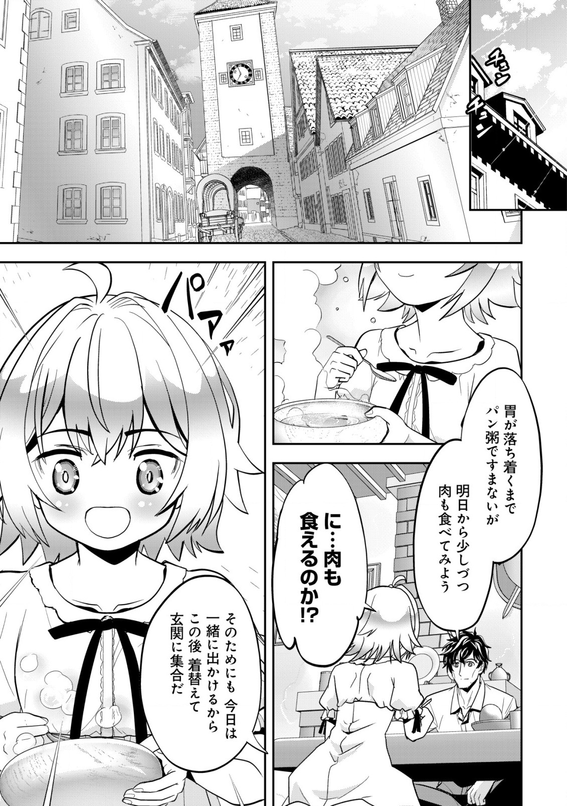 Ikusei Jouzu na Boukensha, Youjo wo Hiroi, Second Life wo Ikuji ni Sasageru - Chapter 4 - Page 10