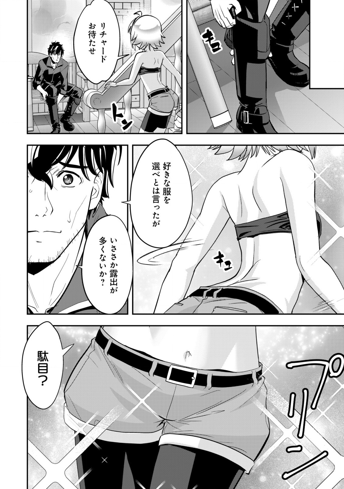 Ikusei Jouzu na Boukensha, Youjo wo Hiroi, Second Life wo Ikuji ni Sasageru - Chapter 4 - Page 11