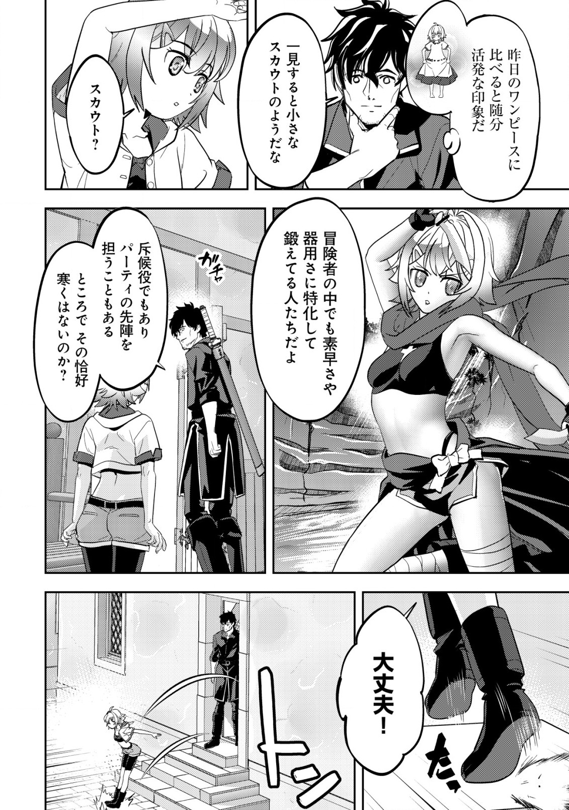 Ikusei Jouzu na Boukensha, Youjo wo Hiroi, Second Life wo Ikuji ni Sasageru - Chapter 4 - Page 13