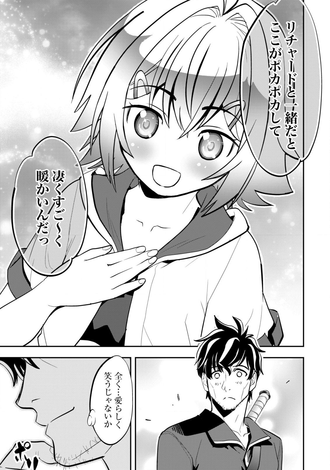 Ikusei Jouzu na Boukensha, Youjo wo Hiroi, Second Life wo Ikuji ni Sasageru - Chapter 4 - Page 14