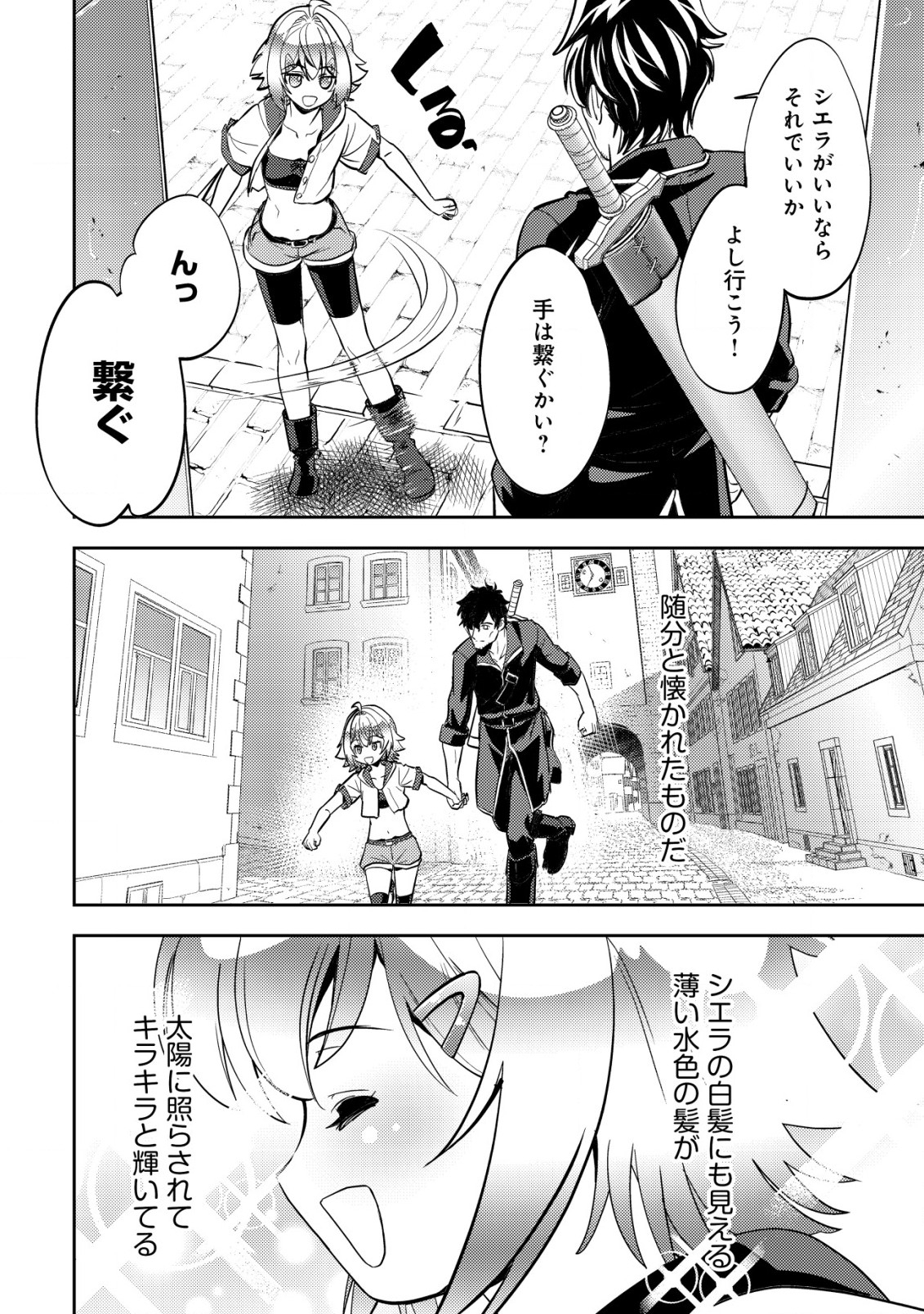 Ikusei Jouzu na Boukensha, Youjo wo Hiroi, Second Life wo Ikuji ni Sasageru - Chapter 4 - Page 15