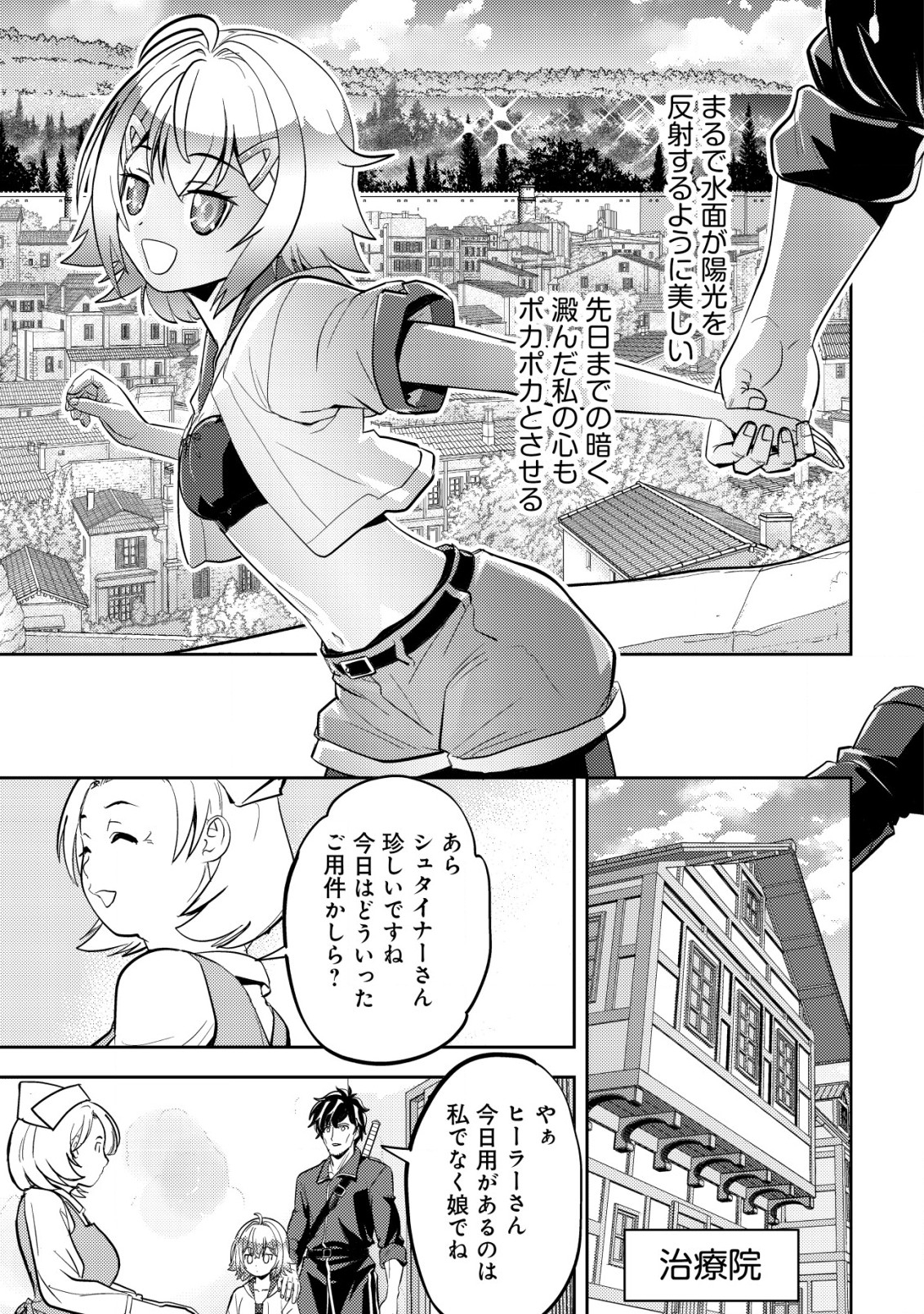 Ikusei Jouzu na Boukensha, Youjo wo Hiroi, Second Life wo Ikuji ni Sasageru - Chapter 4 - Page 16