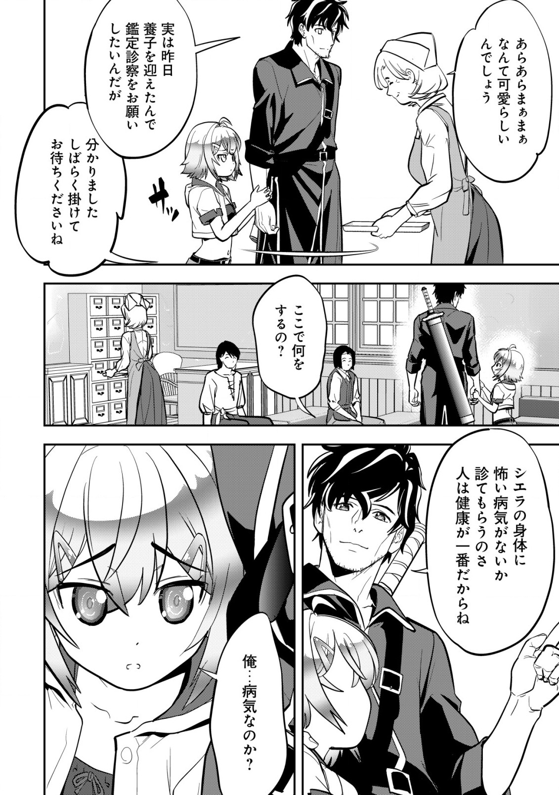 Ikusei Jouzu na Boukensha, Youjo wo Hiroi, Second Life wo Ikuji ni Sasageru - Chapter 4 - Page 17