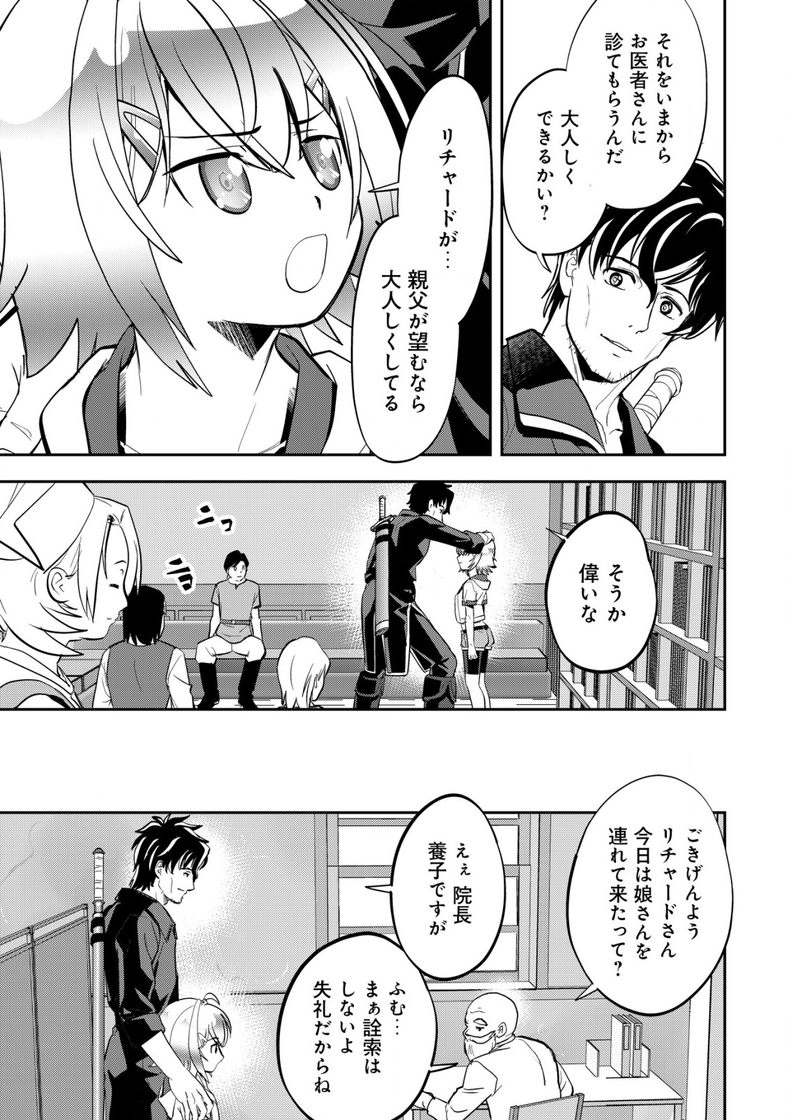 Ikusei Jouzu na Boukensha, Youjo wo Hiroi, Second Life wo Ikuji ni Sasageru - Chapter 4 - Page 18