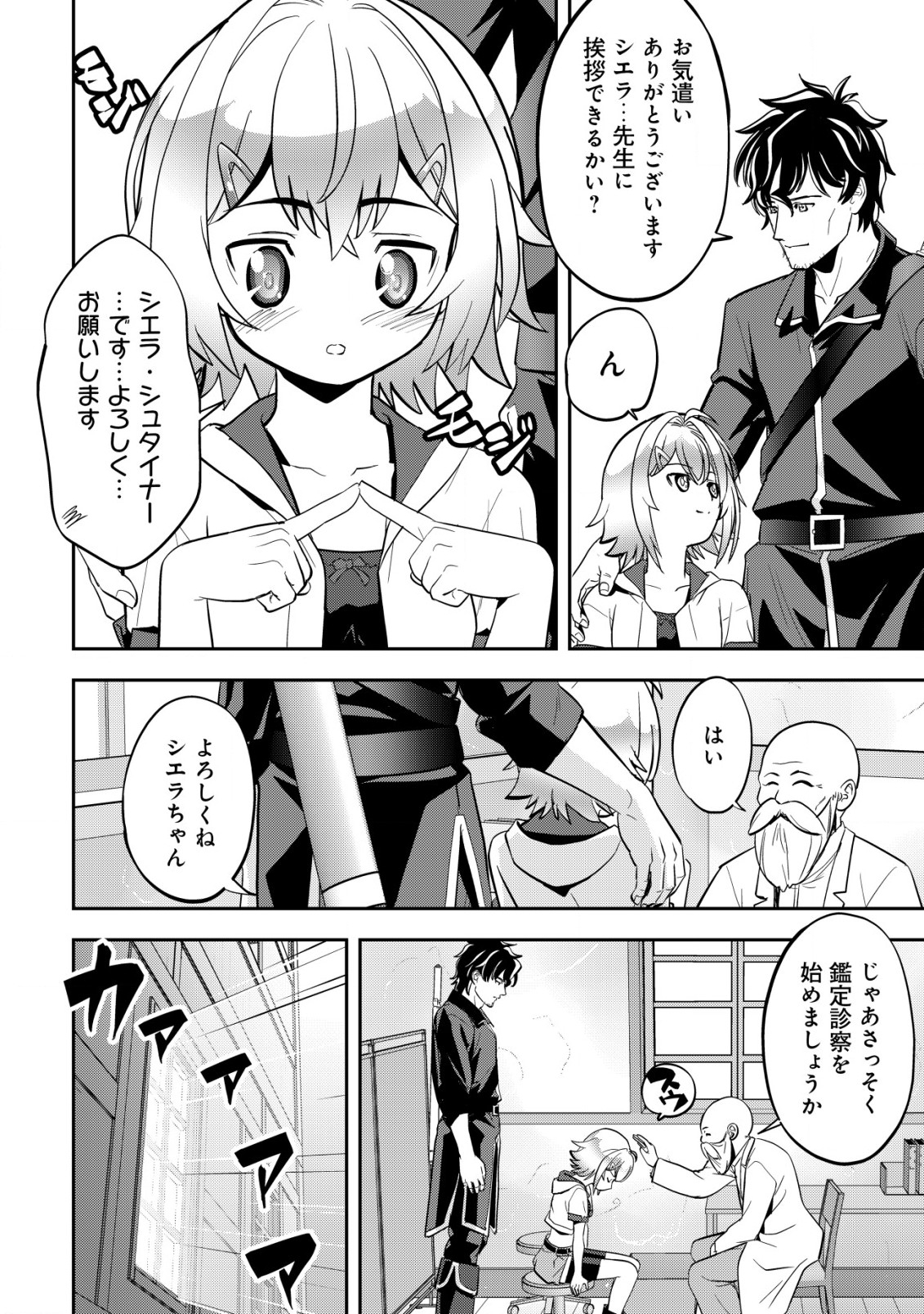Ikusei Jouzu na Boukensha, Youjo wo Hiroi, Second Life wo Ikuji ni Sasageru - Chapter 4 - Page 19