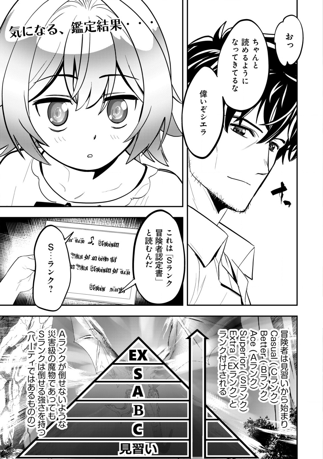 Ikusei Jouzu na Boukensha, Youjo wo Hiroi, Second Life wo Ikuji ni Sasageru - Chapter 4 - Page 2
