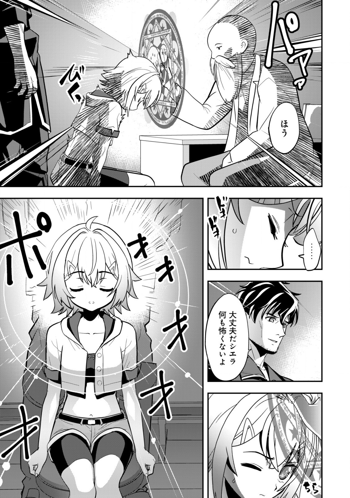Ikusei Jouzu na Boukensha, Youjo wo Hiroi, Second Life wo Ikuji ni Sasageru - Chapter 4 - Page 20