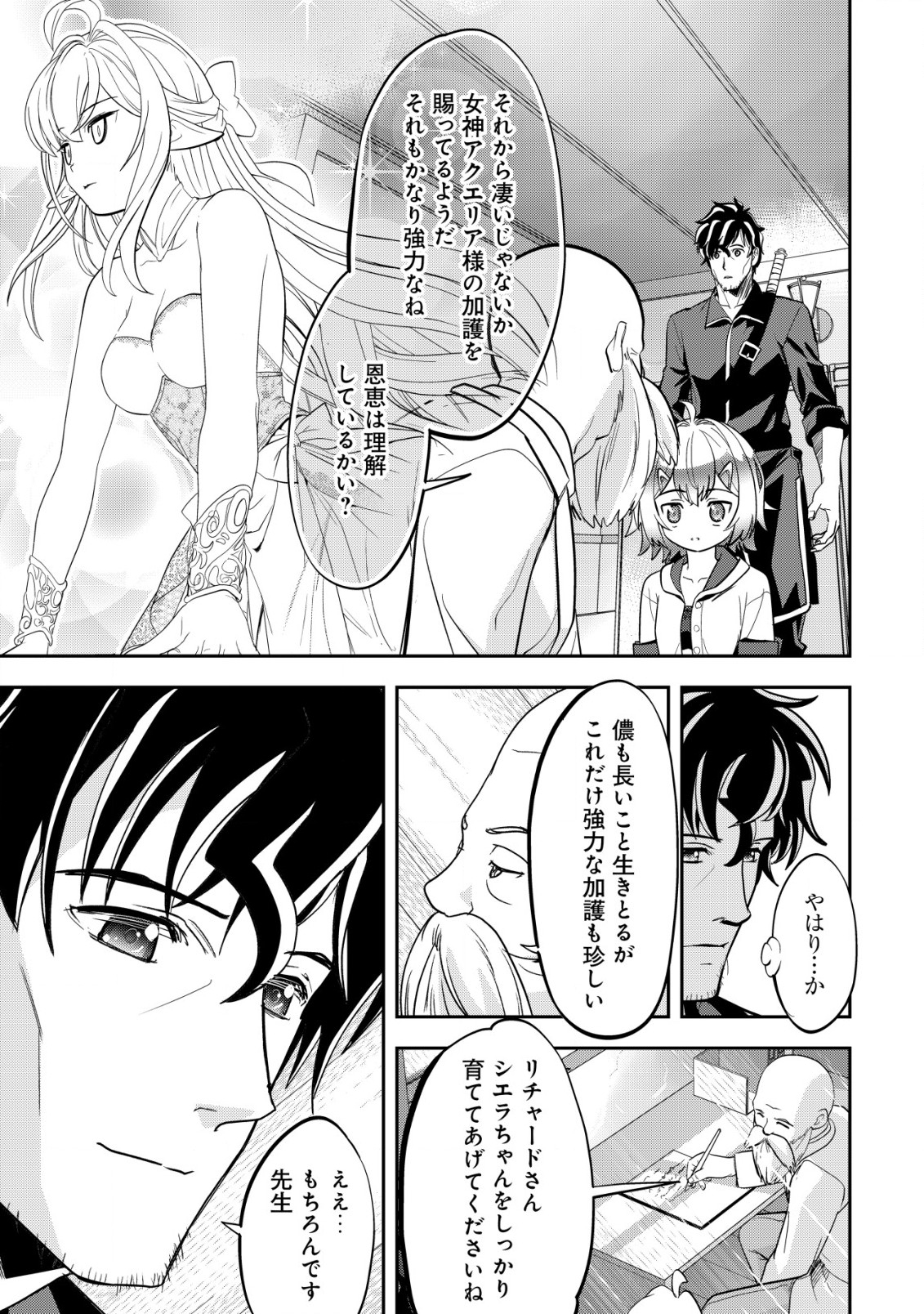 Ikusei Jouzu na Boukensha, Youjo wo Hiroi, Second Life wo Ikuji ni Sasageru - Chapter 4 - Page 22