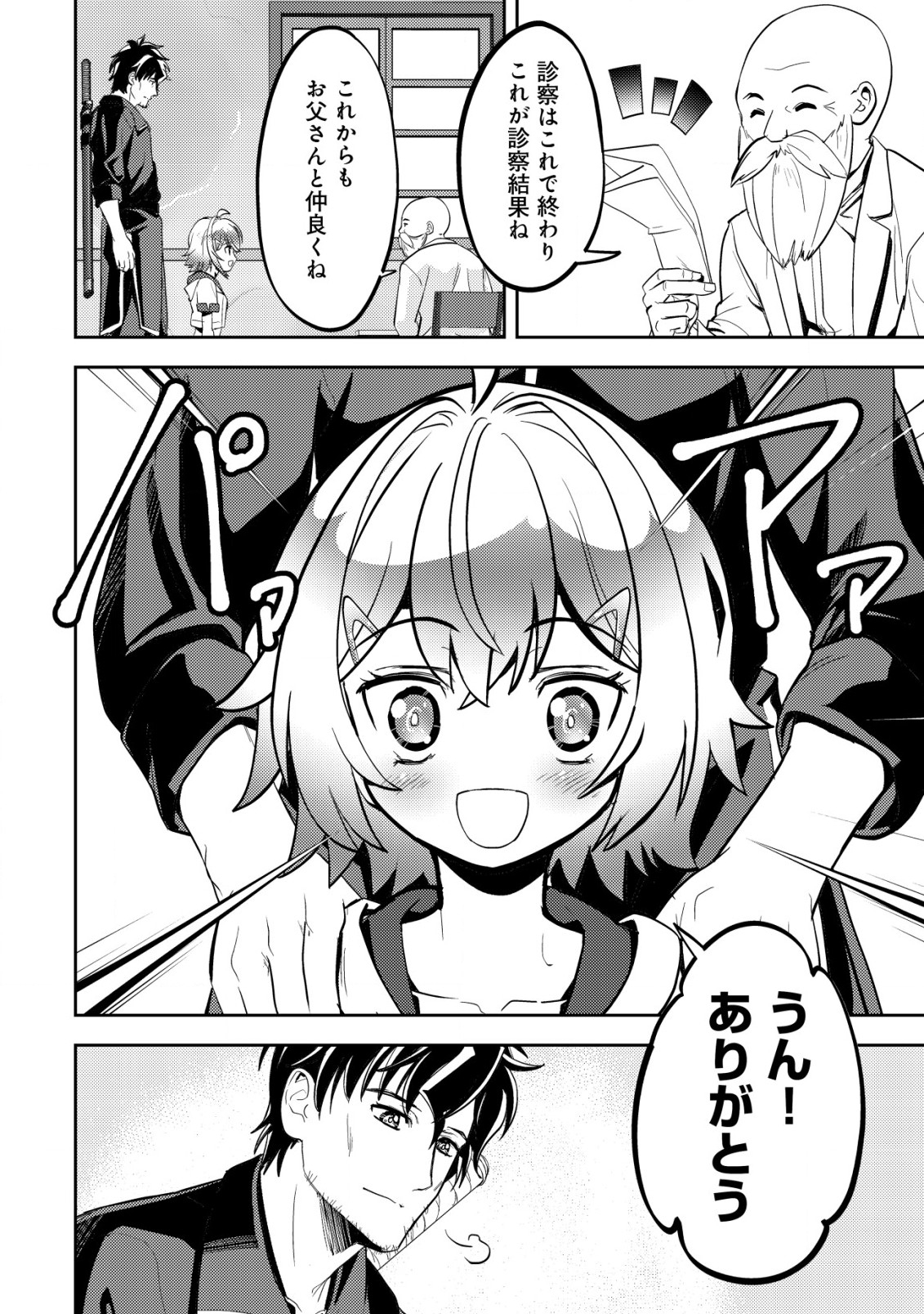 Ikusei Jouzu na Boukensha, Youjo wo Hiroi, Second Life wo Ikuji ni Sasageru - Chapter 4 - Page 23