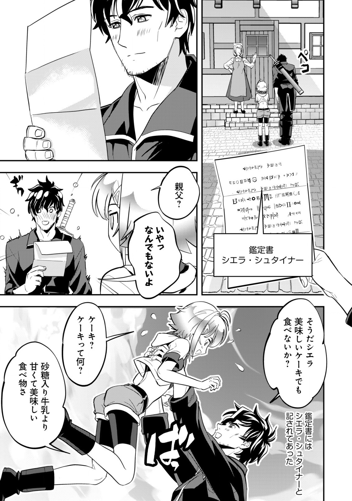 Ikusei Jouzu na Boukensha, Youjo wo Hiroi, Second Life wo Ikuji ni Sasageru - Chapter 4 - Page 24
