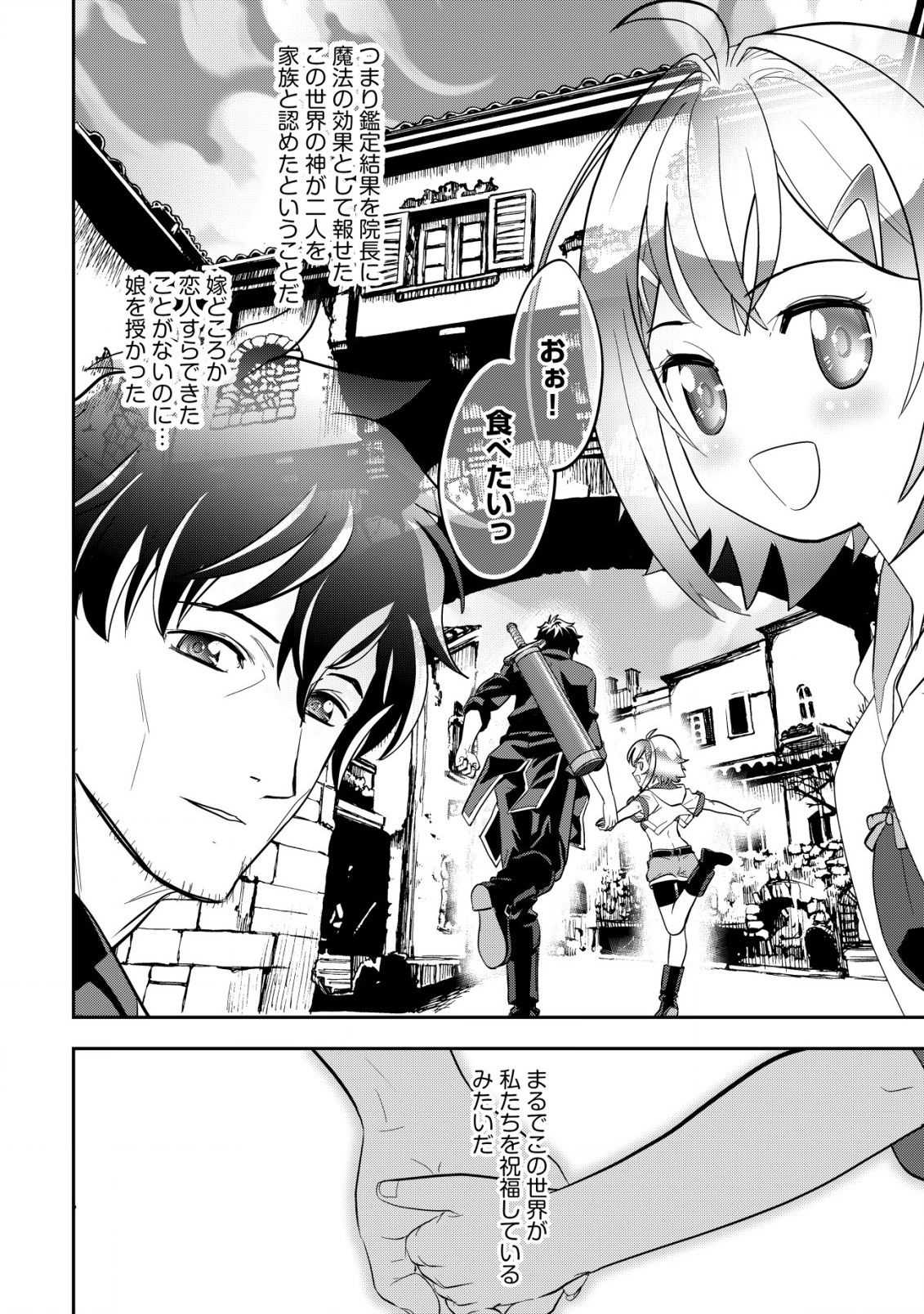 Ikusei Jouzu na Boukensha, Youjo wo Hiroi, Second Life wo Ikuji ni Sasageru - Chapter 4 - Page 25