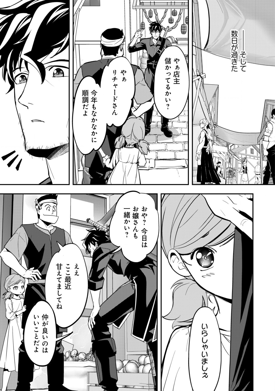 Ikusei Jouzu na Boukensha, Youjo wo Hiroi, Second Life wo Ikuji ni Sasageru - Chapter 4 - Page 26