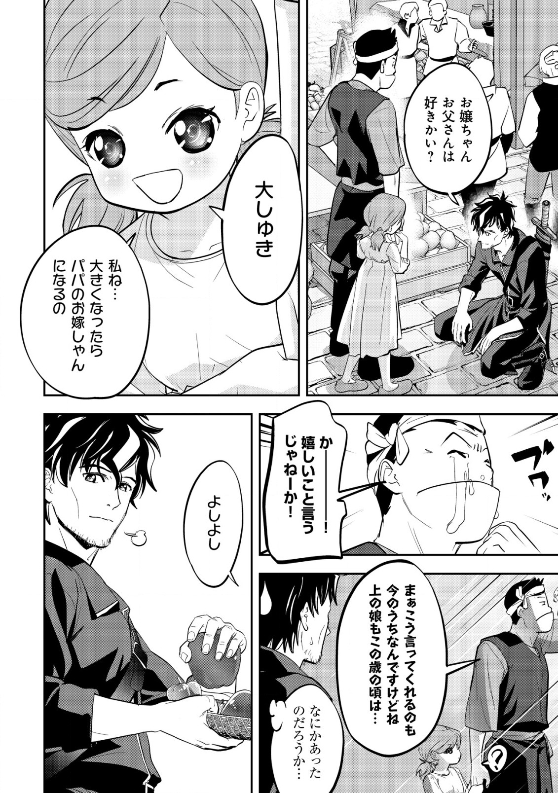 Ikusei Jouzu na Boukensha, Youjo wo Hiroi, Second Life wo Ikuji ni Sasageru - Chapter 4 - Page 27