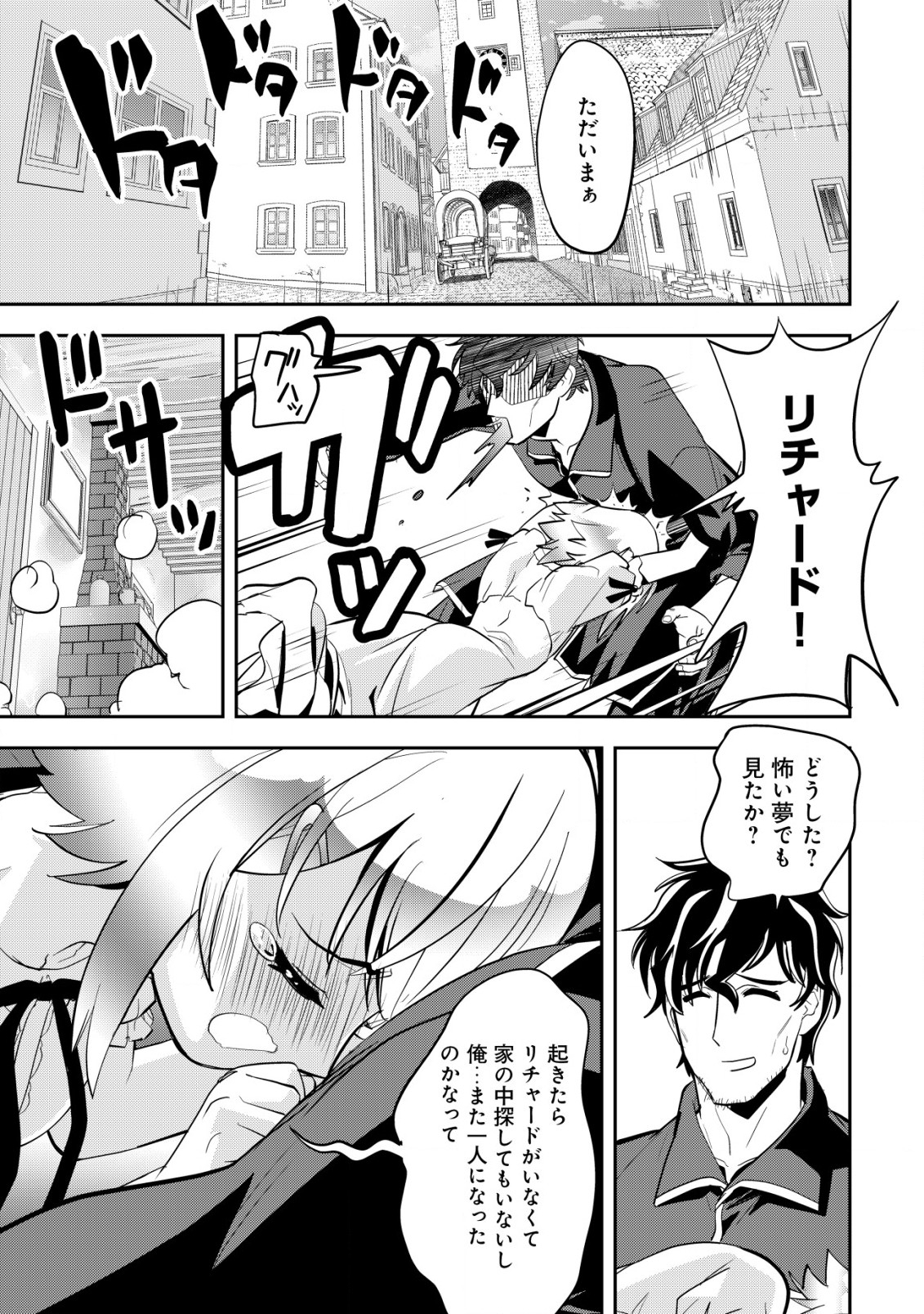 Ikusei Jouzu na Boukensha, Youjo wo Hiroi, Second Life wo Ikuji ni Sasageru - Chapter 4 - Page 28