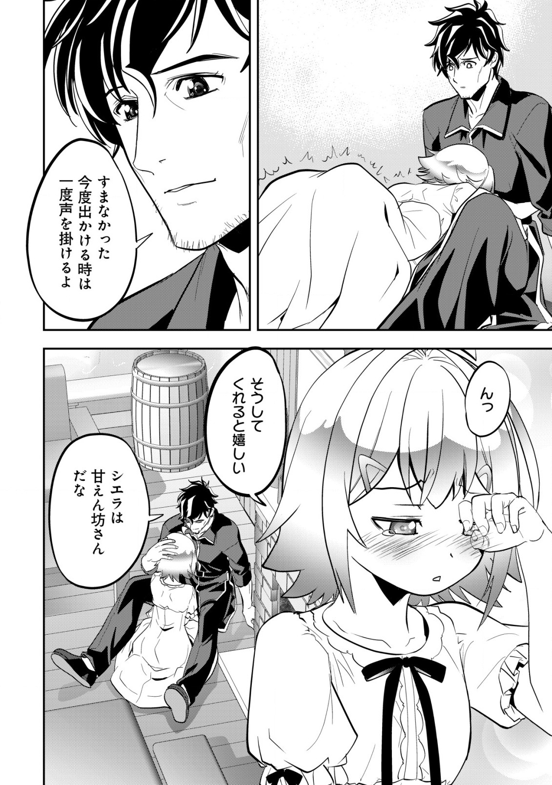 Ikusei Jouzu na Boukensha, Youjo wo Hiroi, Second Life wo Ikuji ni Sasageru - Chapter 4 - Page 29