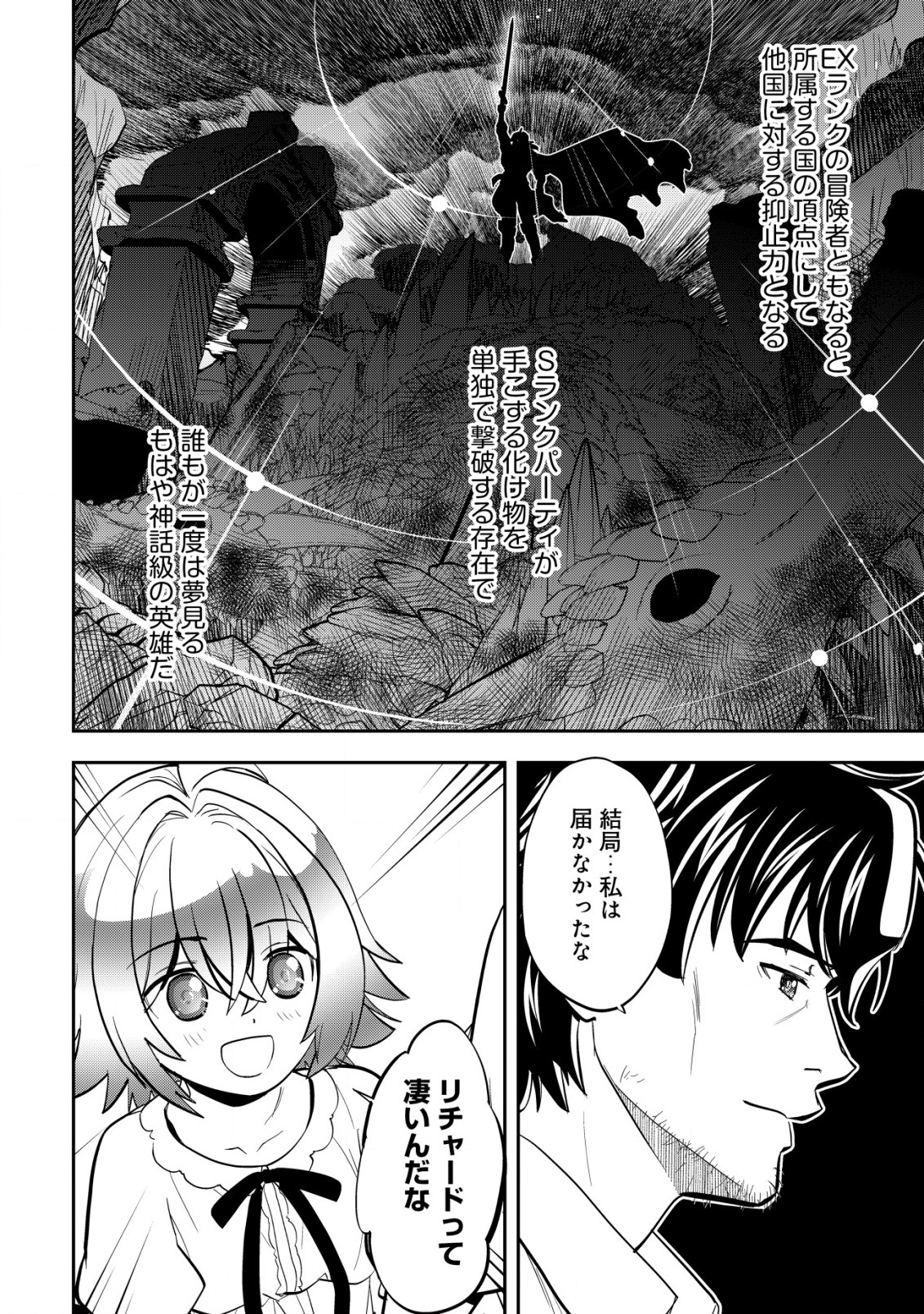 Ikusei Jouzu na Boukensha, Youjo wo Hiroi, Second Life wo Ikuji ni Sasageru - Chapter 4 - Page 3