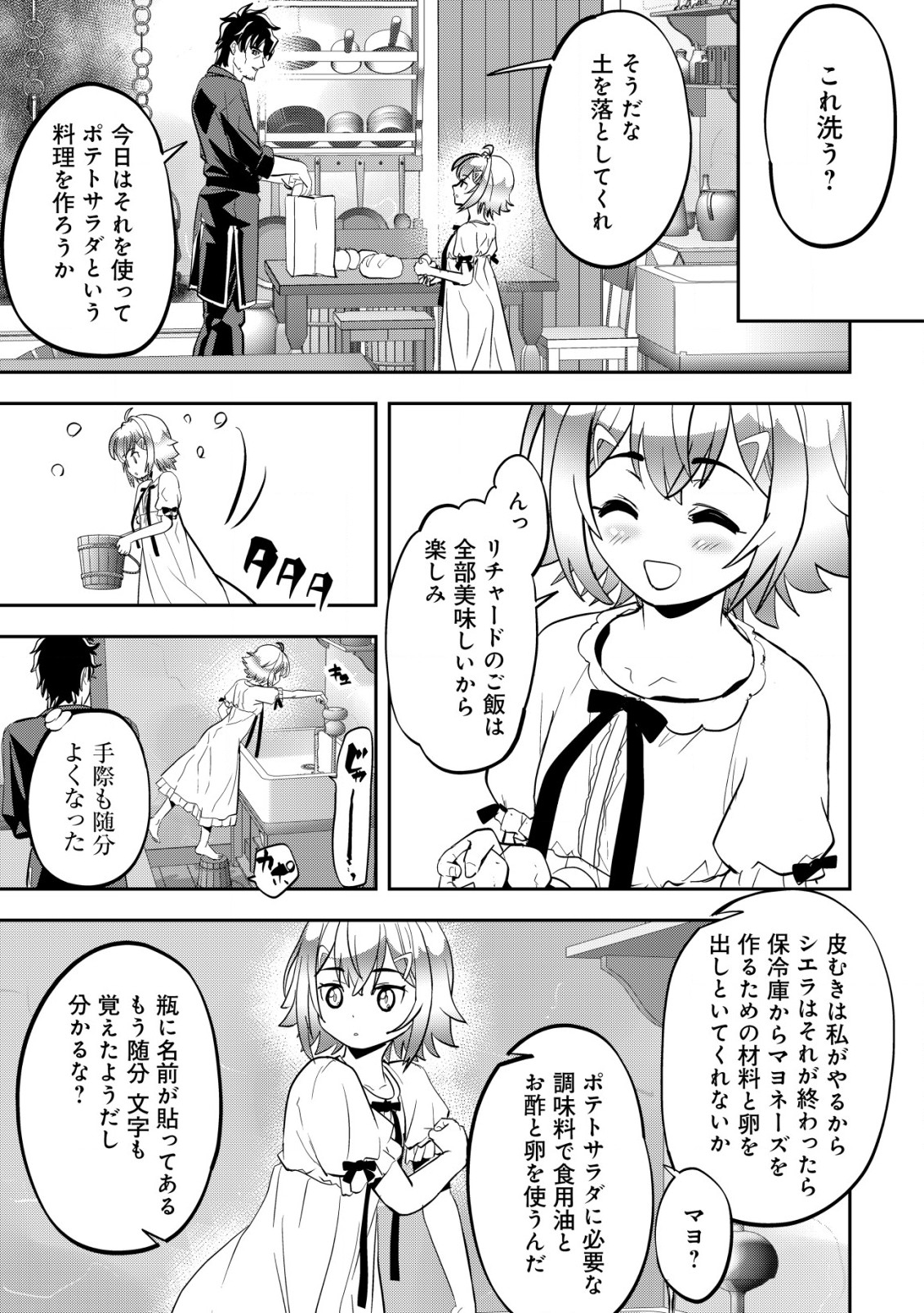 Ikusei Jouzu na Boukensha, Youjo wo Hiroi, Second Life wo Ikuji ni Sasageru - Chapter 4 - Page 30
