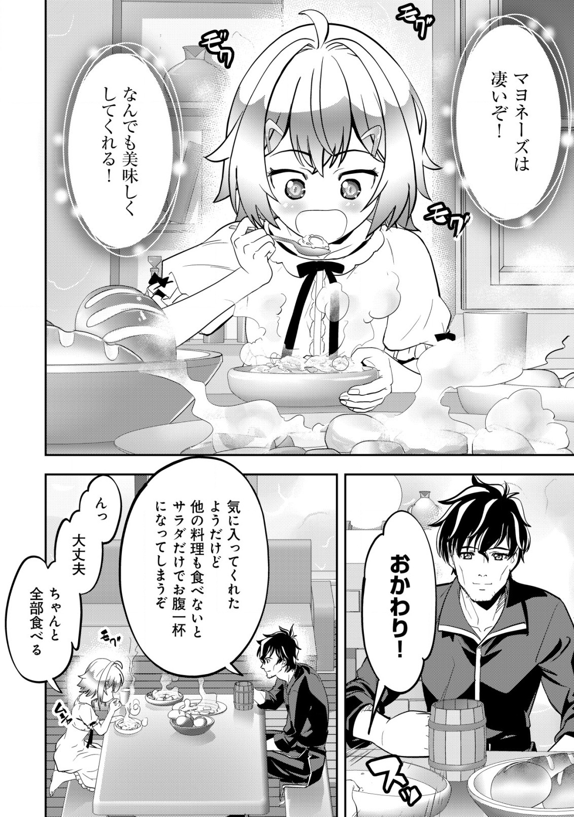 Ikusei Jouzu na Boukensha, Youjo wo Hiroi, Second Life wo Ikuji ni Sasageru - Chapter 4 - Page 31