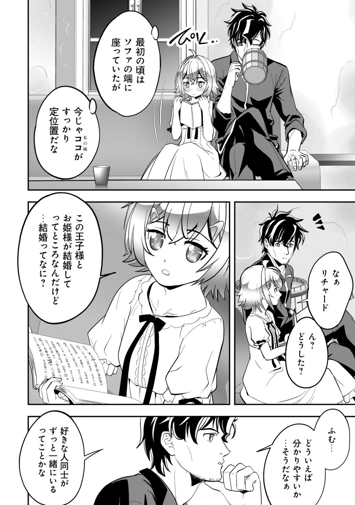 Ikusei Jouzu na Boukensha, Youjo wo Hiroi, Second Life wo Ikuji ni Sasageru - Chapter 4 - Page 33