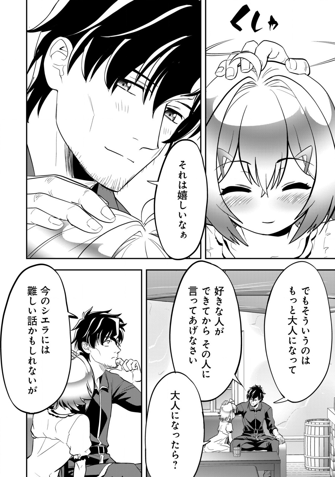 Ikusei Jouzu na Boukensha, Youjo wo Hiroi, Second Life wo Ikuji ni Sasageru - Chapter 4 - Page 35