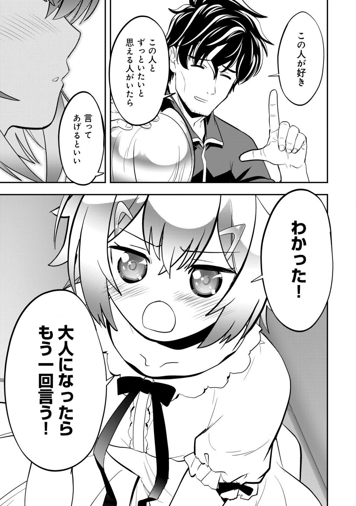 Ikusei Jouzu na Boukensha, Youjo wo Hiroi, Second Life wo Ikuji ni Sasageru - Chapter 4 - Page 36