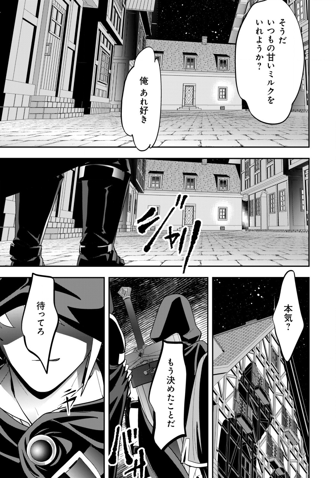 Ikusei Jouzu na Boukensha, Youjo wo Hiroi, Second Life wo Ikuji ni Sasageru - Chapter 4 - Page 38