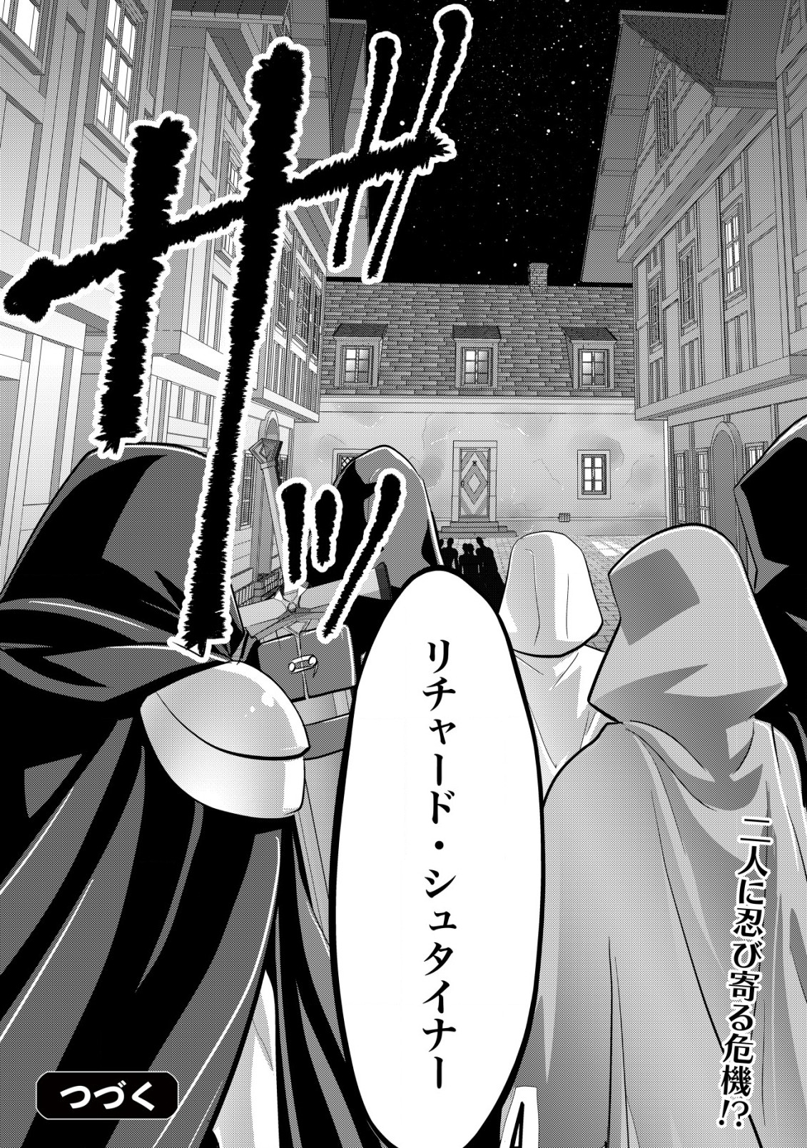 Ikusei Jouzu na Boukensha, Youjo wo Hiroi, Second Life wo Ikuji ni Sasageru - Chapter 4 - Page 39