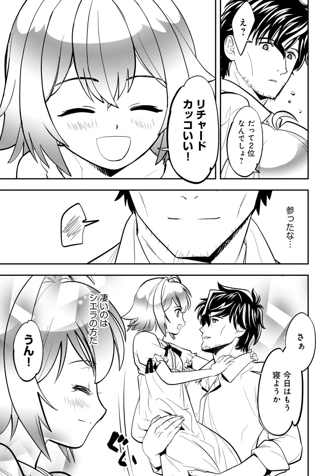 Ikusei Jouzu na Boukensha, Youjo wo Hiroi, Second Life wo Ikuji ni Sasageru - Chapter 4 - Page 4