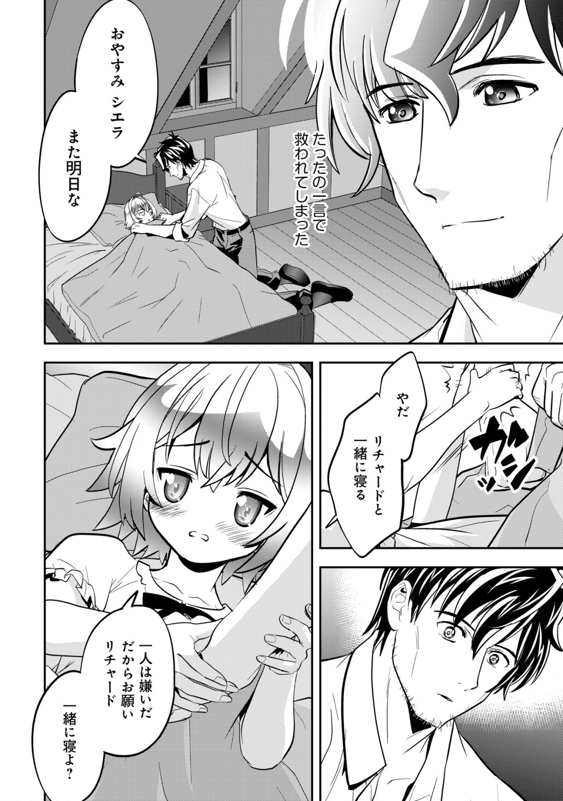 Ikusei Jouzu na Boukensha, Youjo wo Hiroi, Second Life wo Ikuji ni Sasageru - Chapter 4 - Page 5
